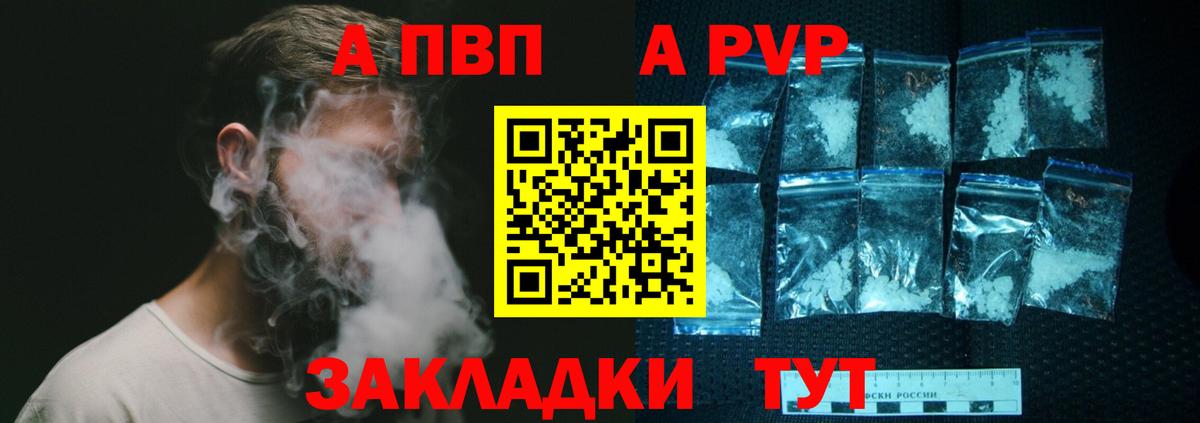 Альфа ПВП кристаллы  Вход с VPN  A-PVP  Красноярск 
