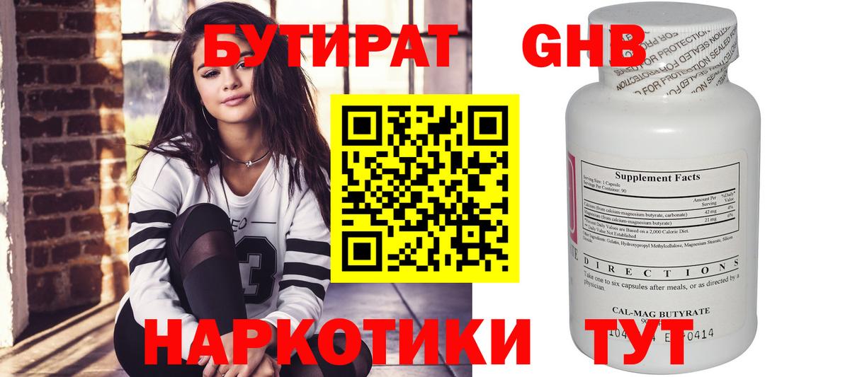 Бутират вода  БУТИРАТ  Красноярск  Вход с VPN 