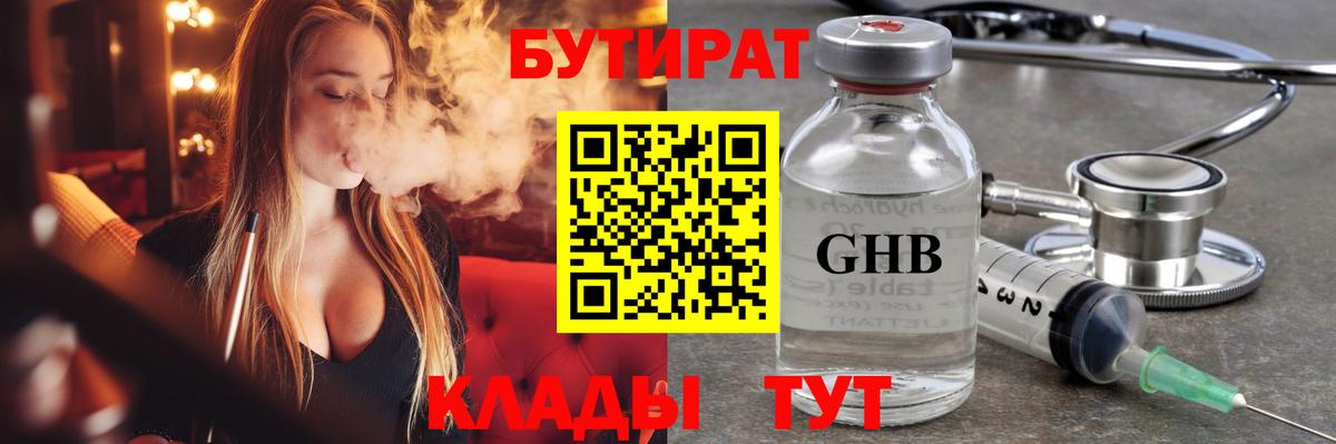 Бутират BDO Красноярск