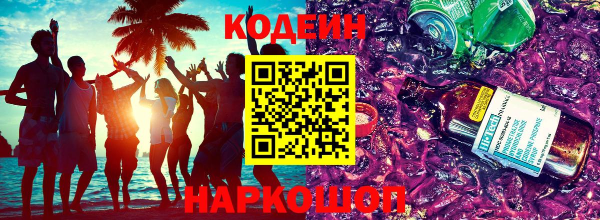 Красноярск  Кодеин напиток Lean (лин)  Codein напиток Lean (лин)  Вход с VPN 