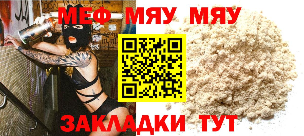 Меф мяу мяу Красноярск