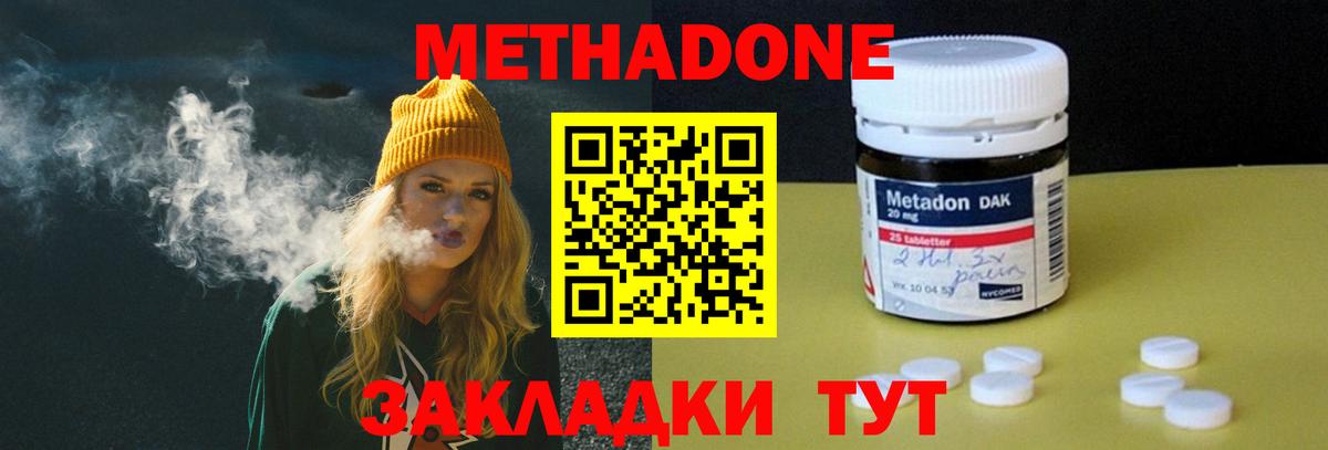 МЕТАДОН methadone Красноярск