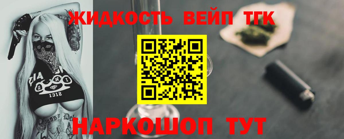 ТГК вейп Красноярск
